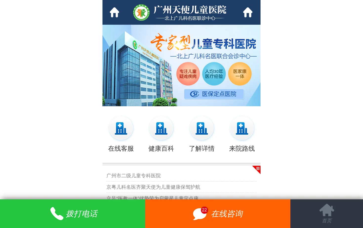广州天使儿童医院 页面快照